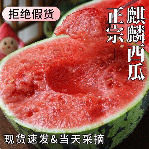 麒麟西瓜新鲜水果当季现摘8424