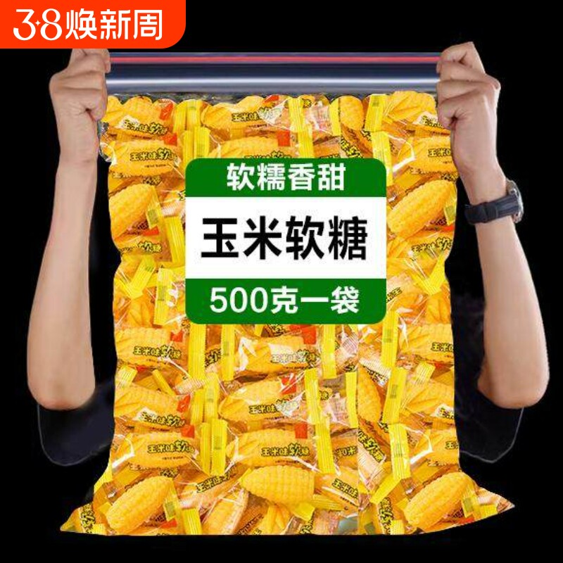 老式玉米味软糖喜糖婚庆网红爆款年货节糖果散装年货小零食批发