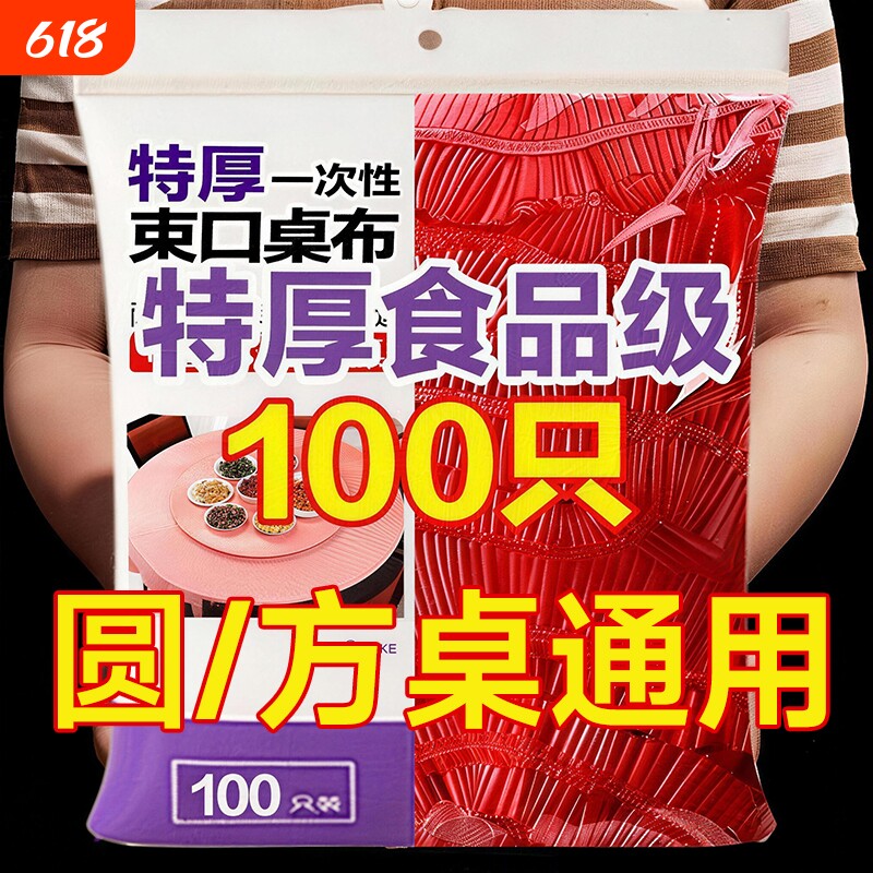 桌布一次性束口松紧带圆形餐桌子酒席台布加厚圆桌防水防油特厚