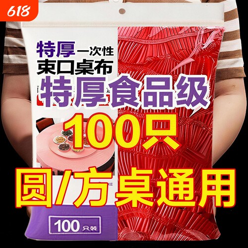 方圆桌通用丨加厚一次性桌布
