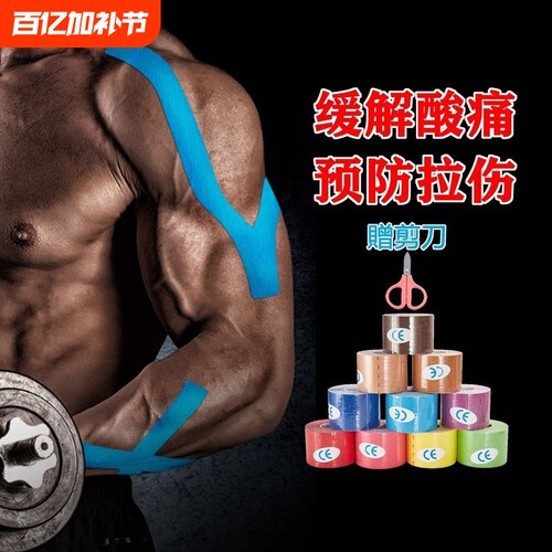 肌肉贴运动绷带康复胶