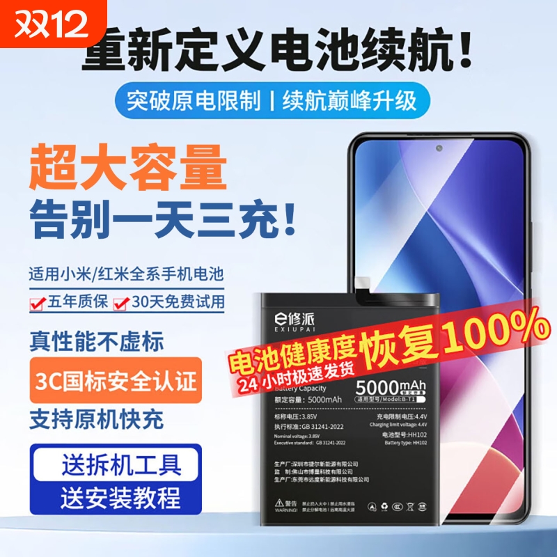 【榜单TOP】超高密电池适用小米