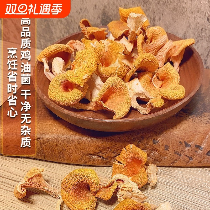 鸡油菌干货云南特产黄金菇菌菇包煮汤炒菜菌类精选香菇
