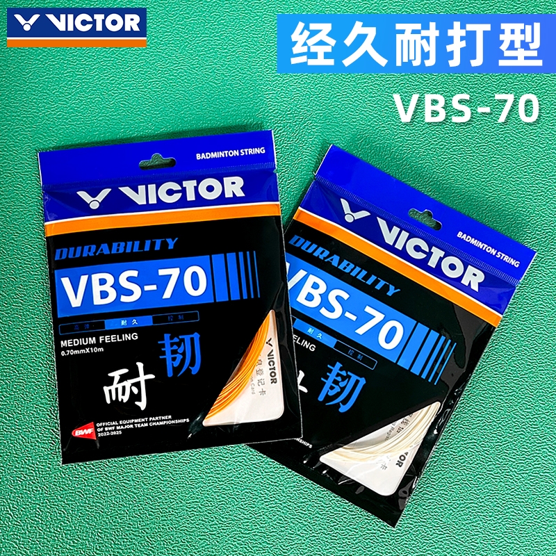 VICTOR威克多羽毛球线耐久耐用