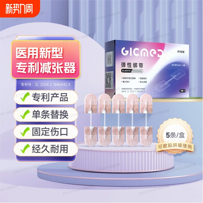 医用减张贴甲状腺术后皮肤伤口疤痕免缝合儿童拉链式减张器愈合