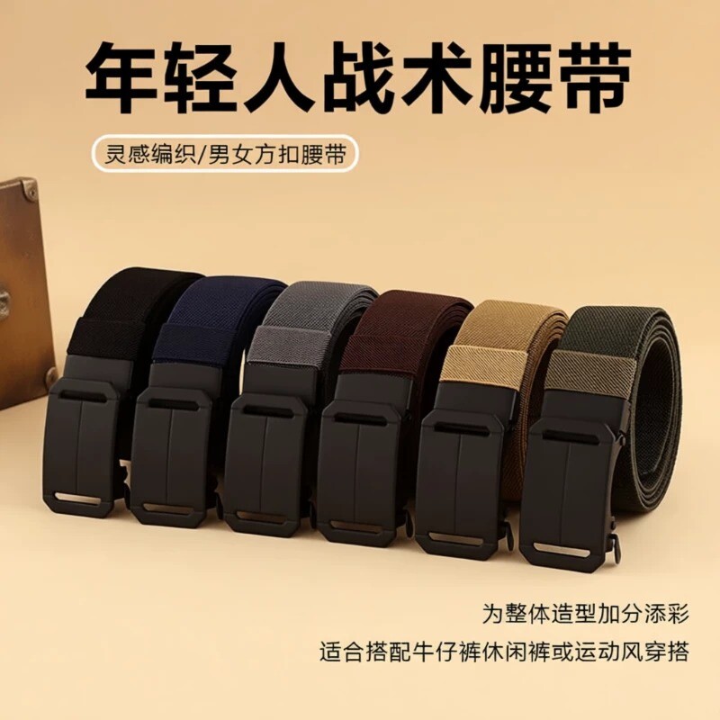 新款高弹力皮带男士高级感无牙自动扣腰带百搭休闲弹力裤带松紧