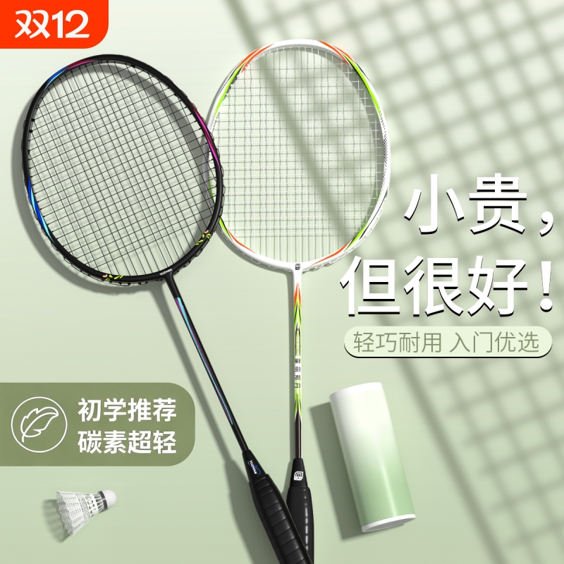超轻耐打全碳素专业羽毛球拍套装
