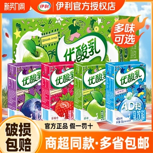 24盒学生成人含乳饮料 伊利优酸乳原味草莓味250ml 官方正品