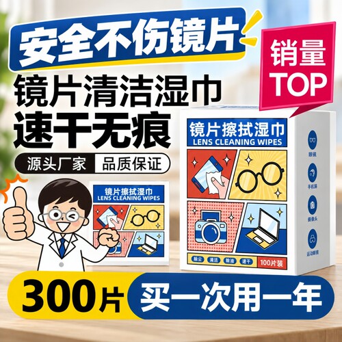 【全网热销100W+】眼镜清洁湿巾