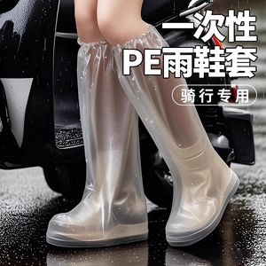 一次性雨防水鞋套雨天雨靴便携高筒水鞋成人赶海防沙防滑加厚上学