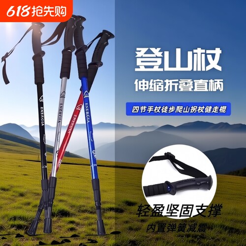 超轻铝合金登山杖手杖