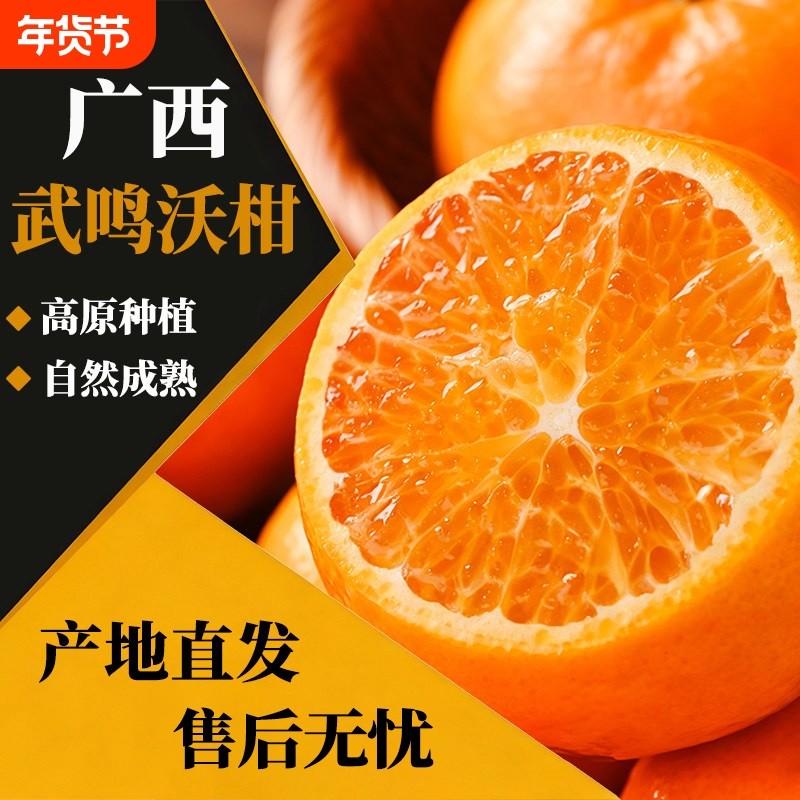 直发新鲜沃柑水果时令当季纯甜柑橘桔子现摘现发广西武鸣年货节
