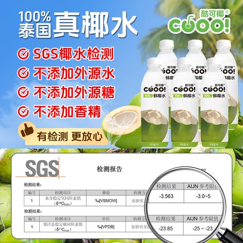 酷可椰鲜椰水纯椰子1L大瓶家庭装