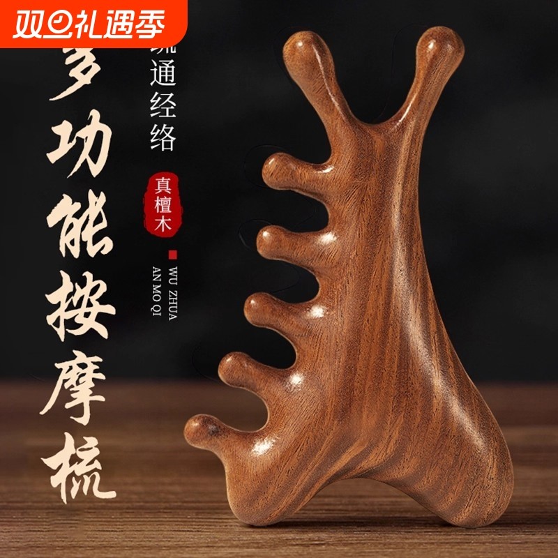 四合一多功能头皮檀木按摩梳子头部脱发头疗脸部刮痧疏通经络神器