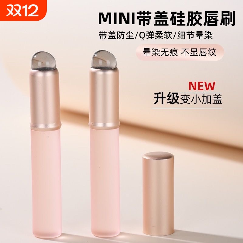 硅胶迷你唇刷|超2000次加购