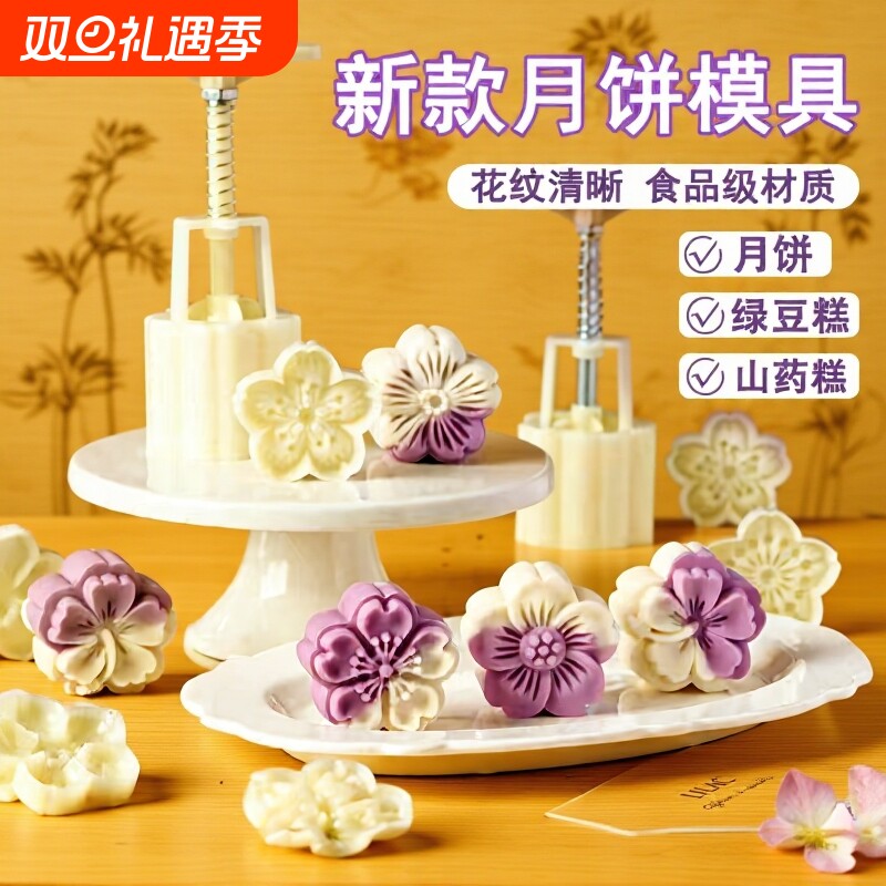 月饼模具新款绿豆糕点心辅食按压山药糕花烘焙手压式家用造型磨具
