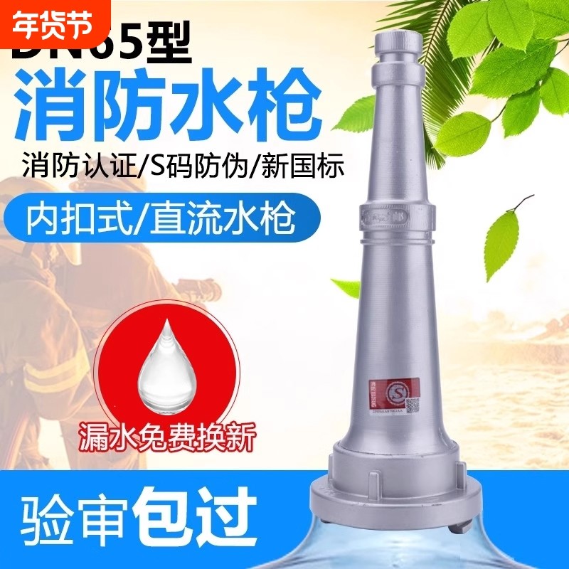 消防水枪头65m内扣式直流水枪农用水带喷头2.5寸水管水袋接扣水枪,五金/工具,消防水带,淘宝优惠券,粉丝福利购,淘宝优惠卷