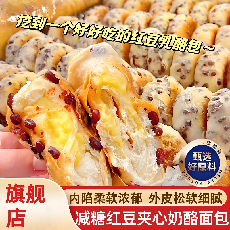红豆奶酪面包早餐红豆奶酪芝士独立包装整箱早餐营养学生旗舰店MJ