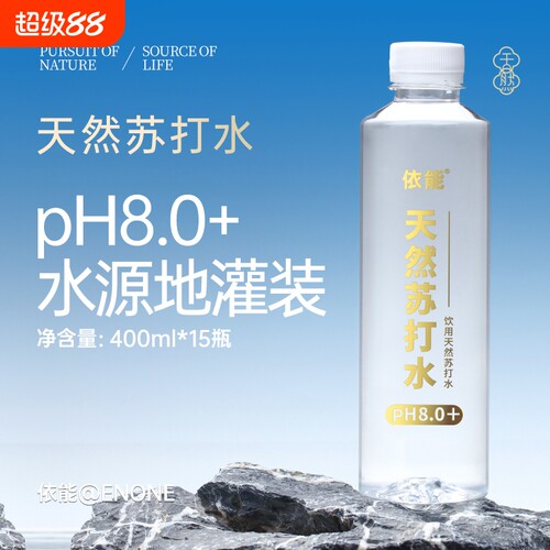【热销推荐】依能天然苏打水