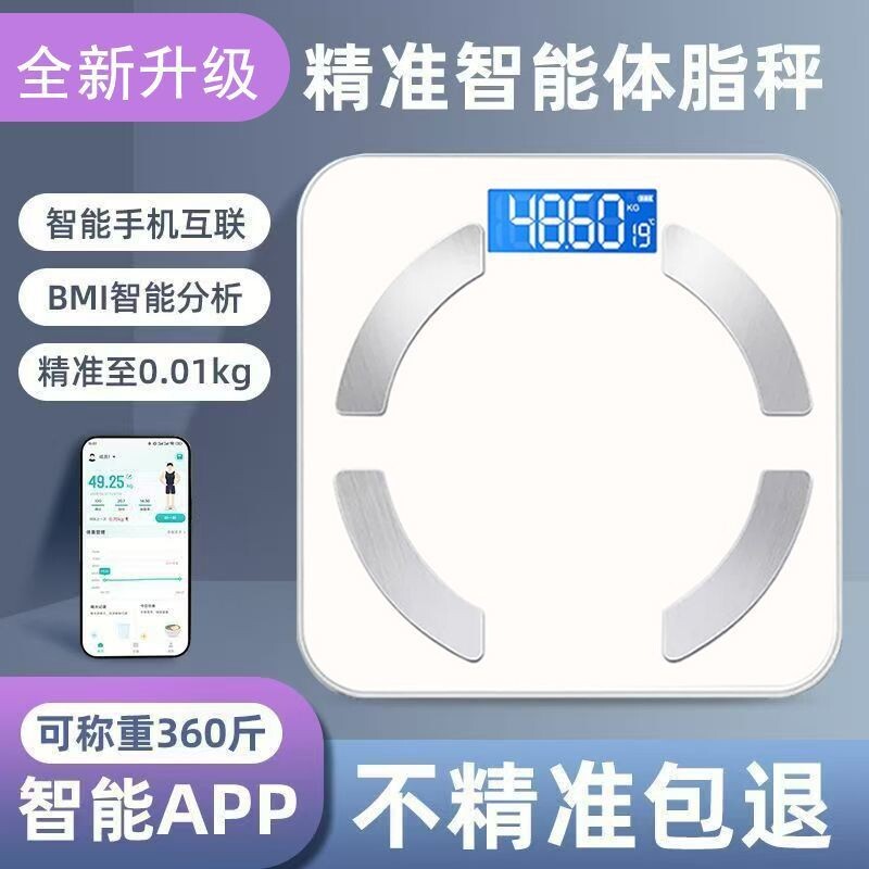 家用精准充电体重秤人体秤体脂秤智能电子秤宿舍女生减肥秤