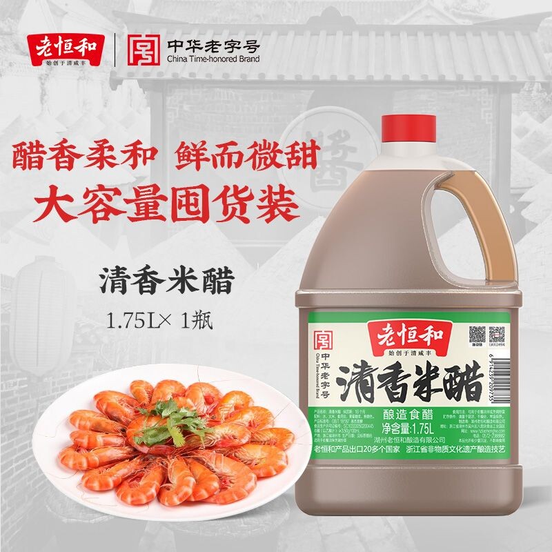 老恒和清香米醋大桶家庭装图片