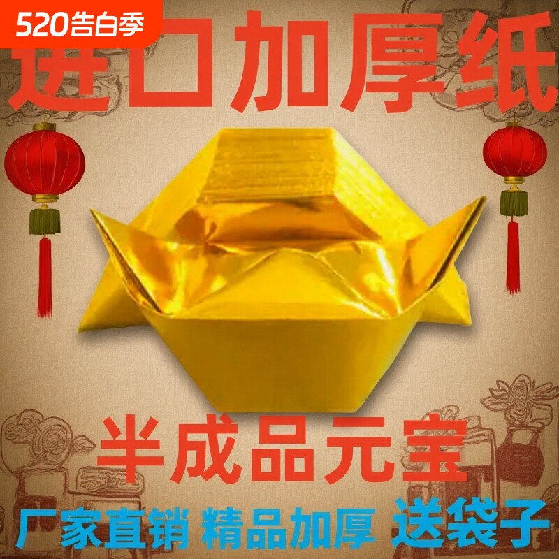 金元宝半成品银元宝手工折纸金纸锡箔纸加厚切角半成品元宝锡箔纸金条