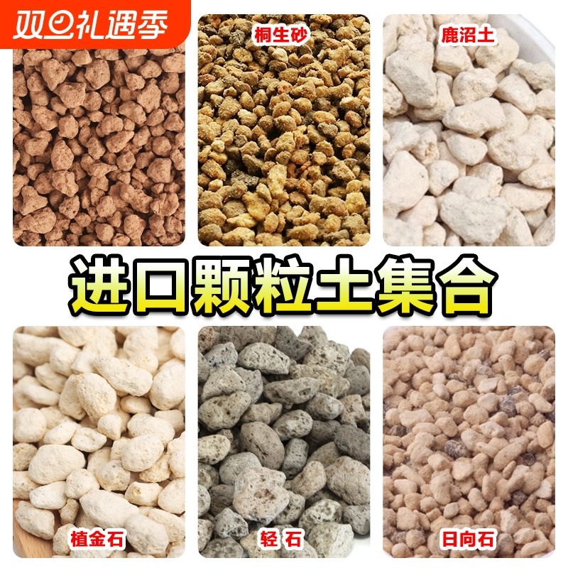 进口颗粒土二本线赤玉土桐生砂植金石鹿沼土轻石铺面拌土营养土