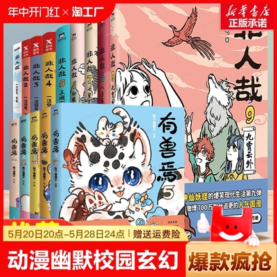 有兽焉非人哉漫画全套9册