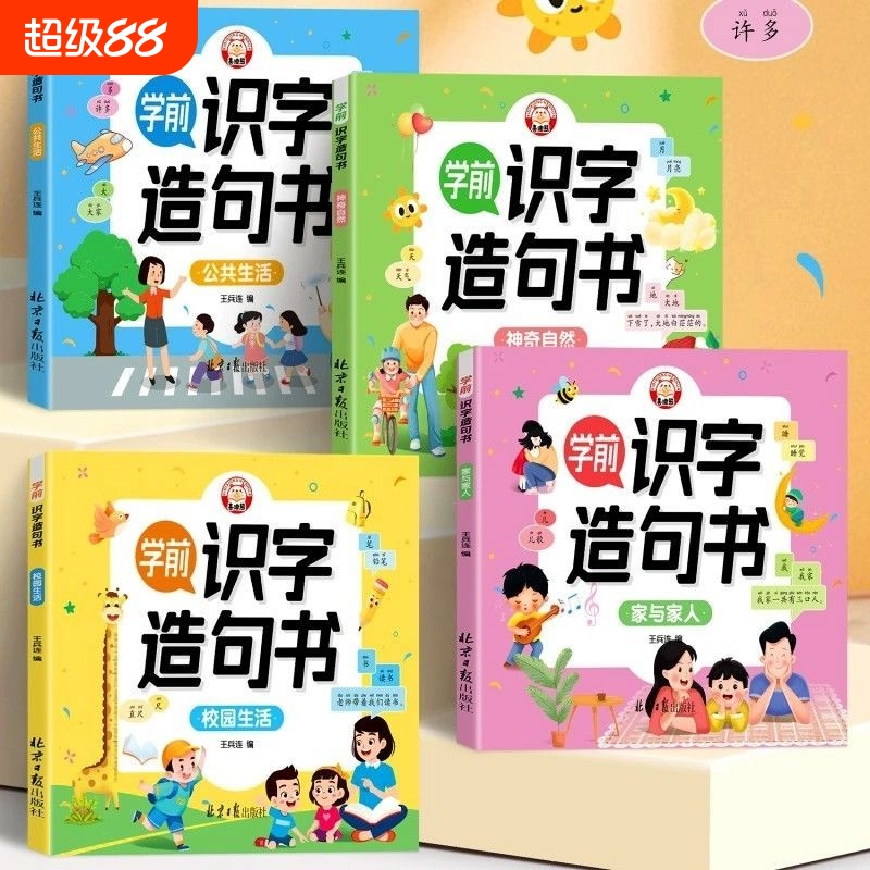 学前识字造句书幼儿认字识字幼小衔接教材全套一日一练象形识字生字组