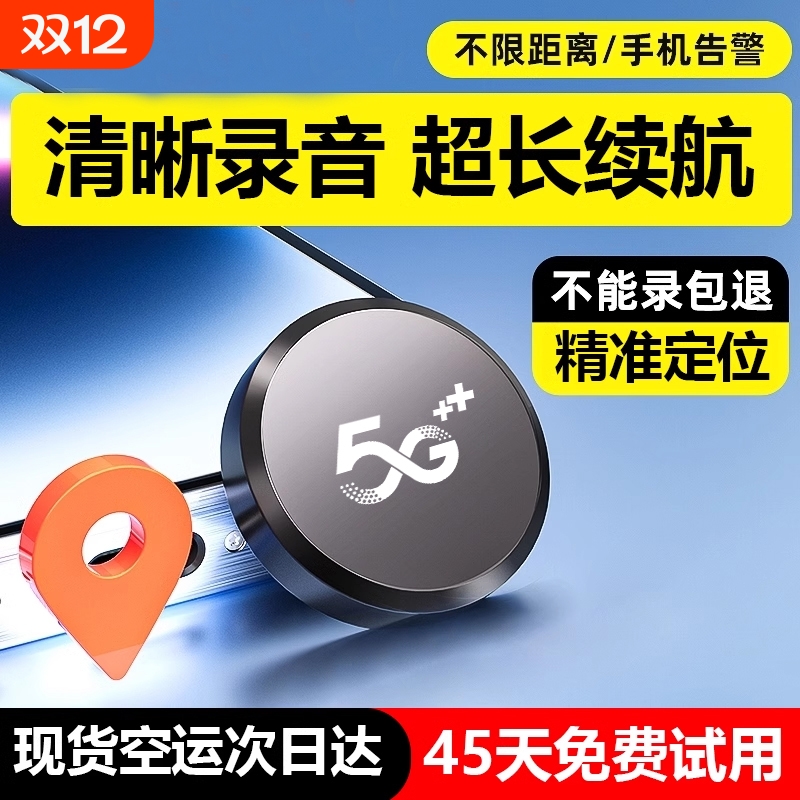 GPS定位器订位车辆追跟防盗车载定仪器神器汽车防丢追踪车辆追跟