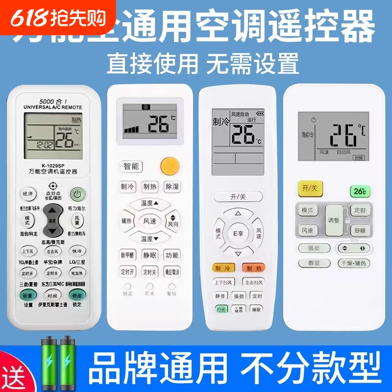 牧佳人空调遥控器万能通用款全部适用于格力美的华凌海尔TCL志高科