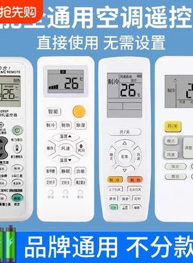 牧佳人空调万能遥控器通用款全部适用于格力美的华凌海尔TCL志高科龙海信长虹松下格兰仕奥克斯大金新科扬子
