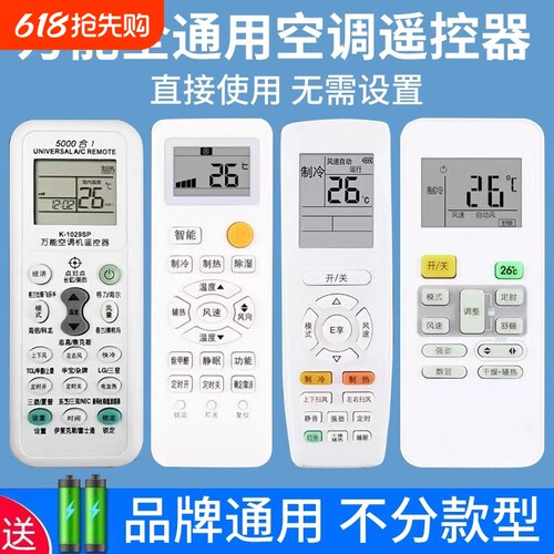 万能通用空调遥控器适用多品牌
