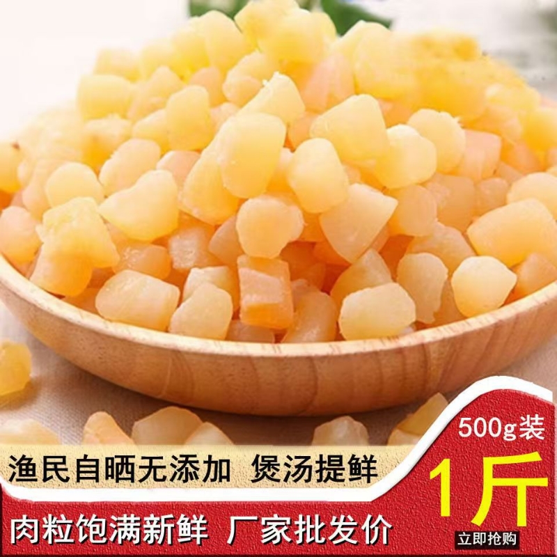干贝瑶柱中大号湛江特产扇贝柱丁250g元贝海鲜干货拍2份500g