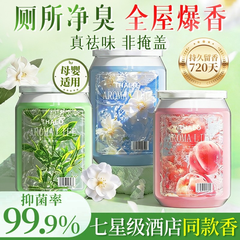 厕所香薰卫生间除臭神器空气清新剂鞋柜去异味室内用持久固体香氛,洗护清洁剂/卫生巾/纸/香薰,空气芳香剂,淘宝优惠券,粉丝福利购,淘宝优惠卷