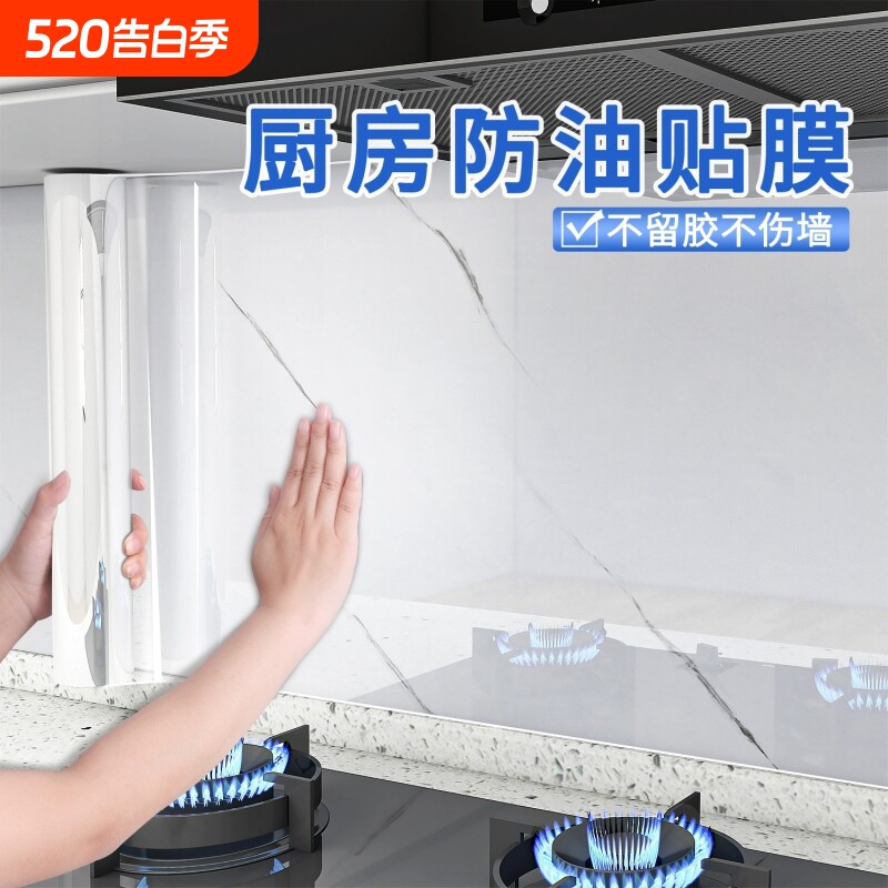 厨房防油贴纸静电墙贴灶台墙面保护膜防油污墙纸画画不伤墙吸附