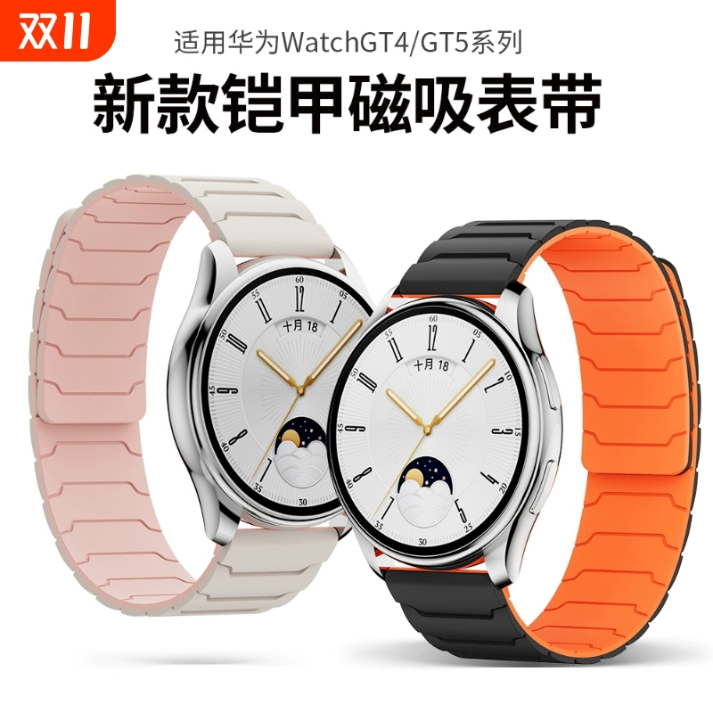 适用华为gt4手表表带真皮gt3/gt3Pro硅胶运动磁吸扣腕带watch 3/4真皮buds亲肤46mm秋冬表链