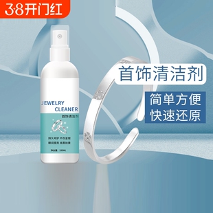 不伤银防氧化剂专业擦银布抛光清洗银器首饰品清洁液专用水清洗剂