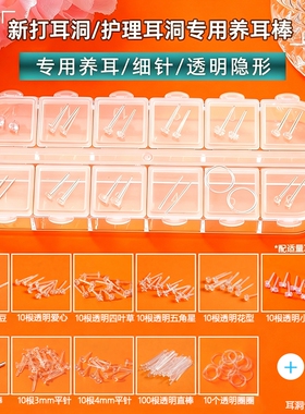 级适合养耳洞12格全透明树脂耳钉耳棒透明隐形简约养护塑料豆豆