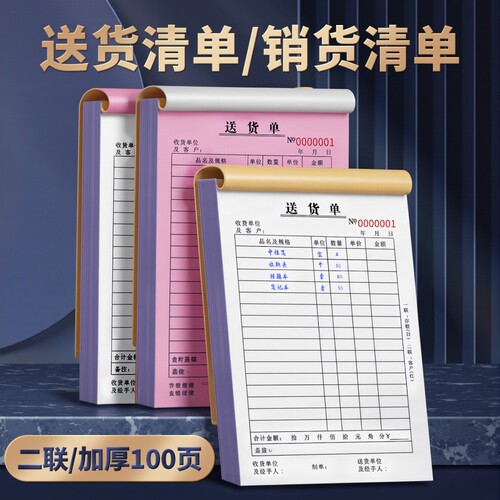 加厚送货单二联销货清单销售单两联发货单订单开单本票据单据印刷二联单无碳复写单据本销货单入库纸张客户