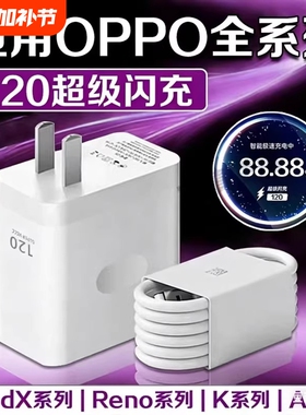 120W超级闪充适用OPPOReno12/11/10/9/8 Pr充电器oppoFindX5 6 7闪充头K12 11 A1pro充电头10A闪充type-c