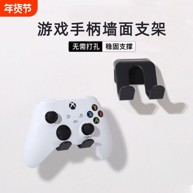 免打孔手柄耳机支架ps4/5 通用款手柄支架宿舍收纳支架挂架