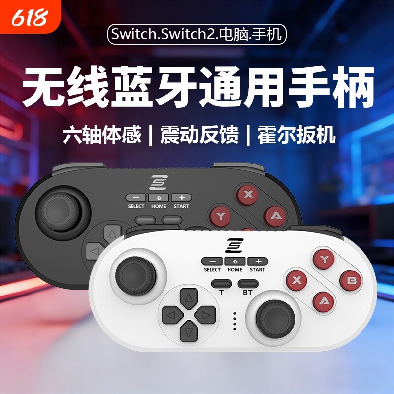 迷你游戏手柄Switch电脑Switch2手机PC电视平板NS无线蓝牙体感震动双人成行steam六轴陀螺仪霍尔充电