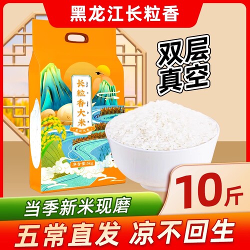 东北长粒香大米新米现磨