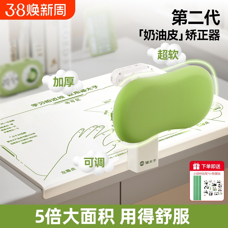 猫太子坐姿矫正器小学生奶油皮桌面款儿童学习写字防近视纠正器小孩写作业防低头防驼背保护神器书写书桌