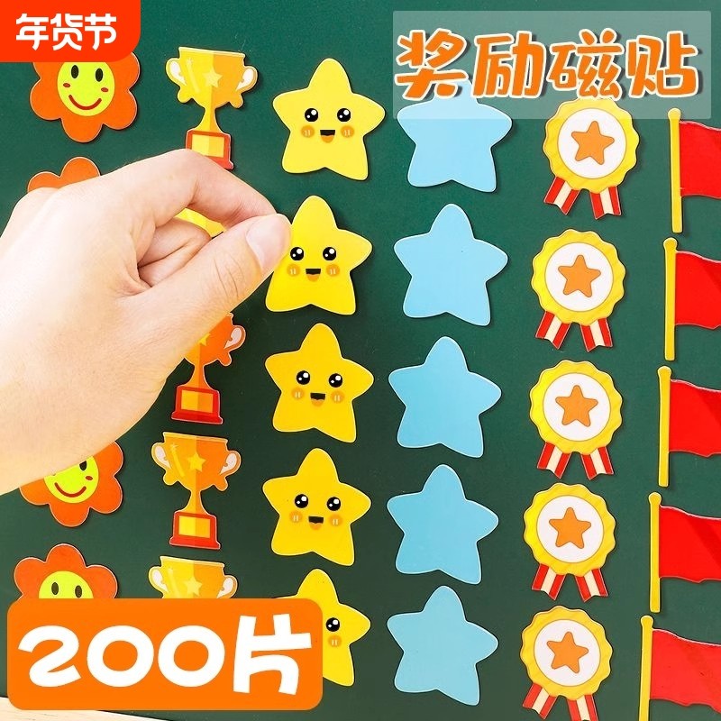 黑板磁力贴磁吸教具奖励磁贴白板贴片磁铁儿童小星星笑脸冰箱贴幼儿园评比宝宝表扬片小组磁性积分教学奖杯,文具电教/文化用品/商务用品,磁性贴,淘宝优惠券,粉丝福利购,淘宝优惠卷