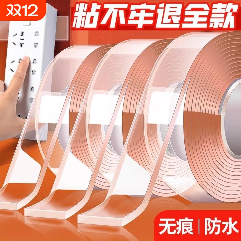 纳米双面胶胶带强力防水胶贴高粘度无痕胶强力胶双面墙面透明不留痕双面贴胶布耐高温不留胶置物架卫生间挂钩