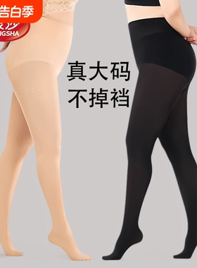 浪莎不掉档光腿神器女春秋冬季外穿胖mm200斤大码黑色打底连裤袜