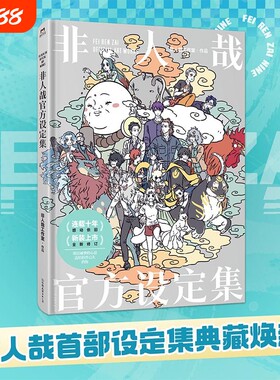 非人哉官方设定集一汪空气
