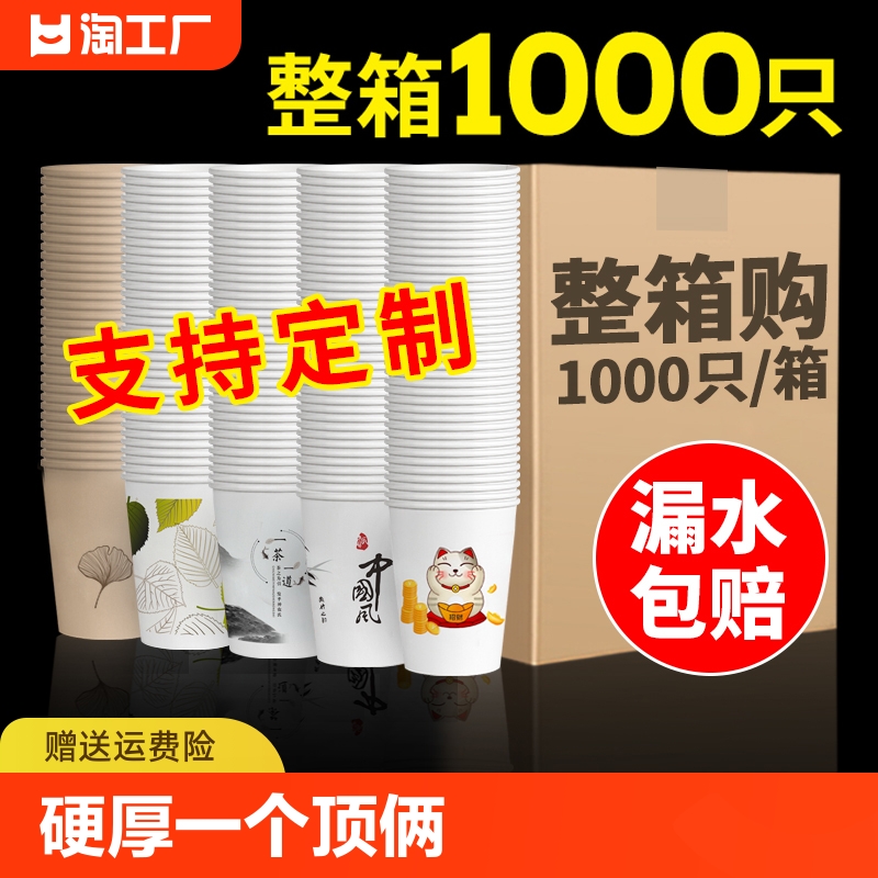 整箱批发1000只装纸杯一次性杯子水杯家用加厚商用定制订做印logo